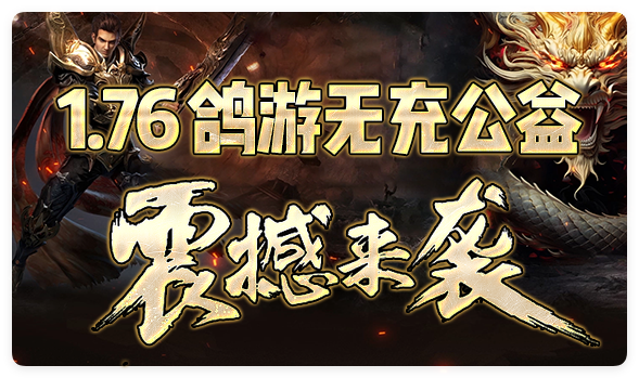 鸽游无充公益176